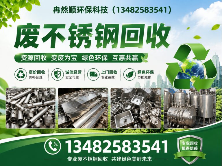 长宁区冉然顺环保科技展示图
